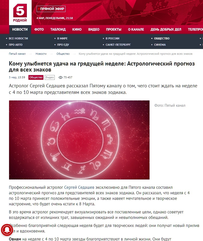 Услуги астролога СПб и онлайн в городе Санкт-Петербург, фото 4, Ленинградская область