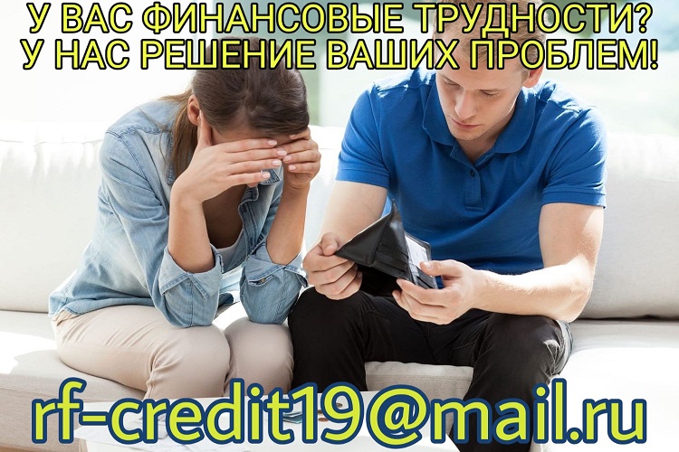 У Вас финансовые трудности? У Нас решение Ваших проблем! в городе Москва, фото 1, телефон продавца: +7 (988) 888-88-88