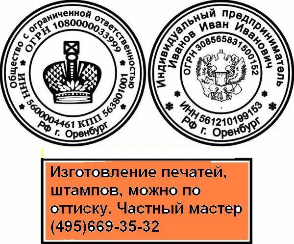 Изготовить печать в Москве с доставкой в городе Москва, фото 1, Московская область