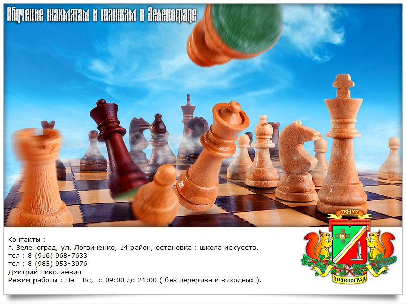 Обучение шахматам и шашкам в Зеленограде - области. в городе Зеленоград, фото 5, Московская область