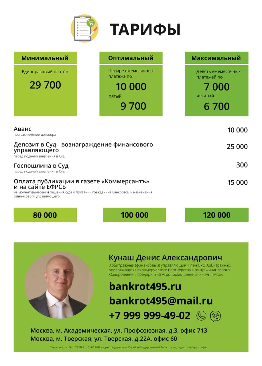 Списание всех долгов! Банкрот495 в городе Москва, фото 2, телефон продавца: +7 (999) 999-49-02