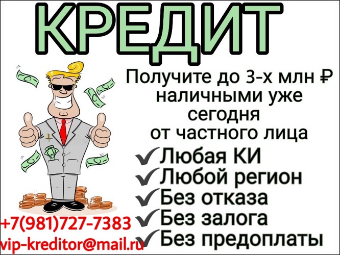 Плохая кредитная история? Частный кредит Вам в помощь. в городе Москва, фото 1, Московская область