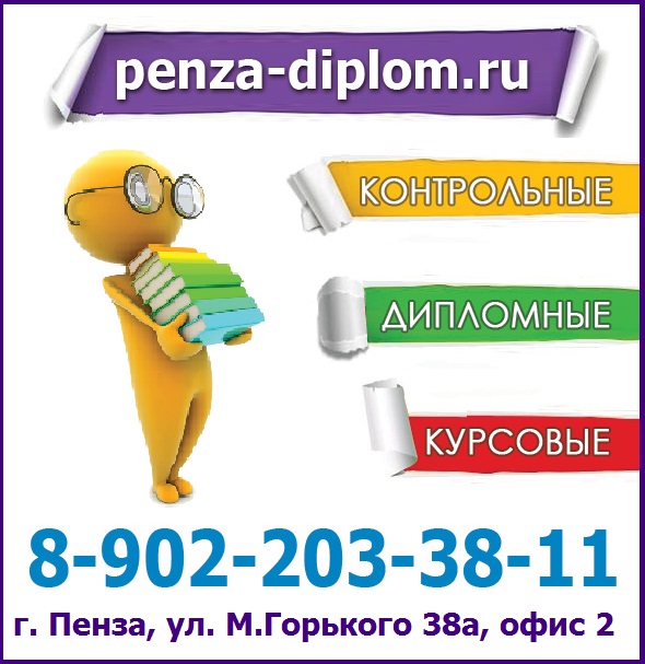 Поможем написать дипломный проект в Пензе в городе Пенза, фото 1, телефон продавца: +7 (902) 203-38-11