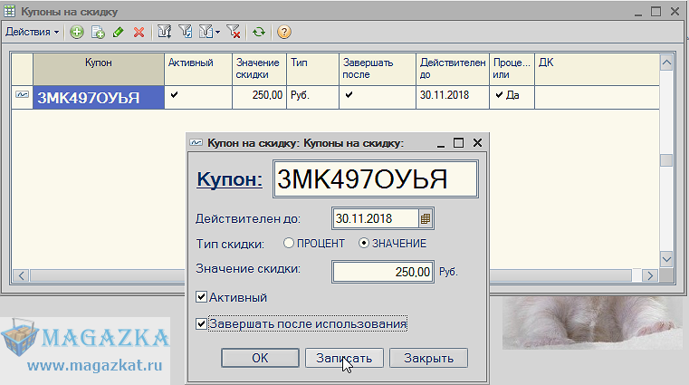 MAGAZKA-программа для учета товара в магазине в excel в городе Москва, фото 2, телефон продавца: +7 (964) 775-12-70