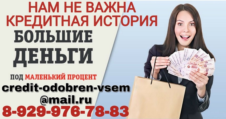 Нам не важна кредитная истории. Помощь с любым негативом. в городе Москва, фото 1, Московская область