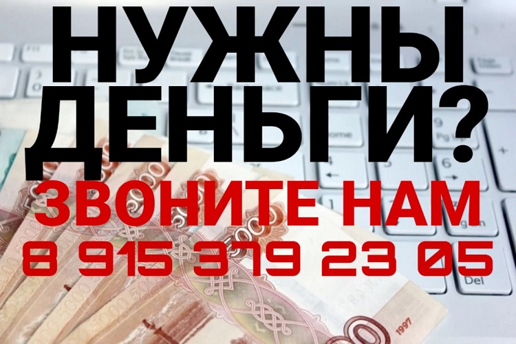 Нужны деньги? Звоните Нам. Мы поможем получить кредит за 1 день. в городе Москва, фото 1, Московская область