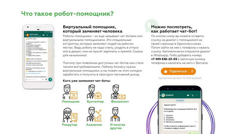 Примени бота на своем сайте и получи дополнительный доход в городе Нижний Новгород, фото 2, телефон продавца: +7 (960) 180-52-93