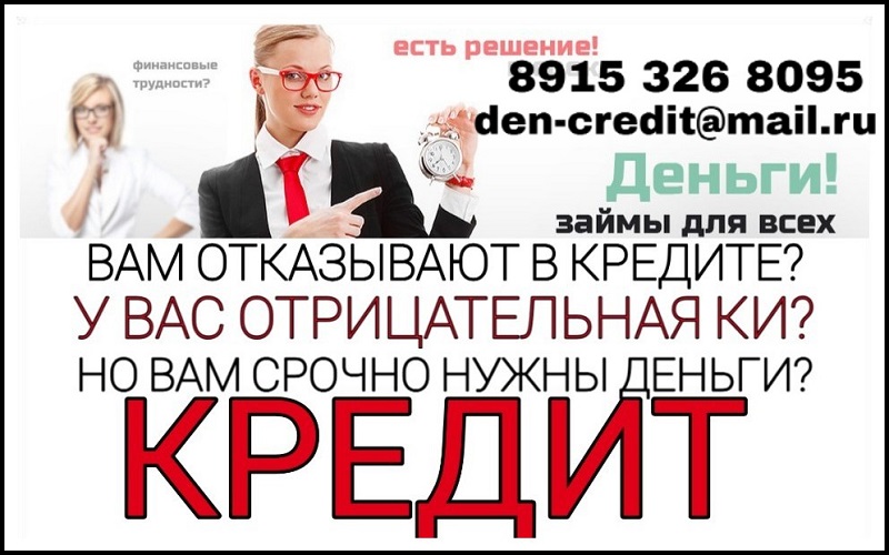 Финансовая помощь заемщикам с плохой КИ. в городе Москва, фото 1, телефон продавца: +7 (915) 326-80-95