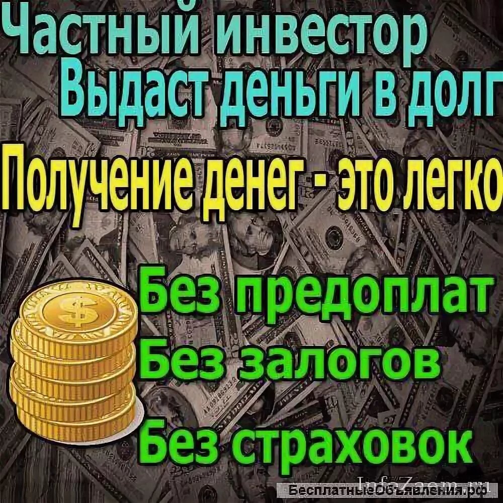 Деньги в долг уже сегодня с минимальным процентом отказа. в городе Москва, фото 1, Московская область