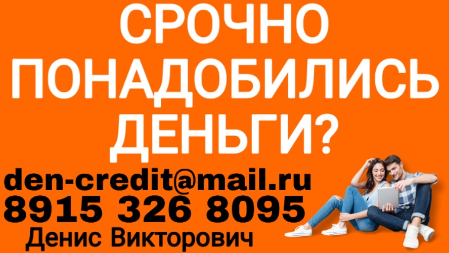 Выдаю частные займы из личных средств по договору кредитования. в городе Москва, фото 1, телефон продавца: +7 (891) 532-68-09