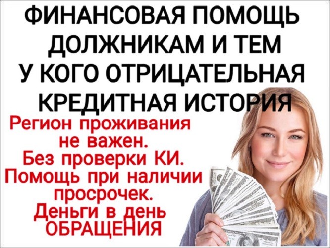 Выдадим кредит,займ или ссуду в течение часа! Кредитная история любая,без залога в городе Москва, фото 1, телефон продавца: +7 (915) 326-81-19