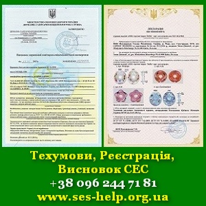 2019 Розробка Технічних умов Реєстрація Висновок СЕС в городе Санкт-Петербург, фото 1, телефон продавца: +7 (380) 962-44-71