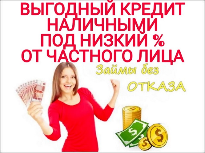 Срочно нужны деньги? Сегодня? Помогу без предоплаты. в городе Москва, фото 1, телефон продавца: +7 (915) 379-23-05