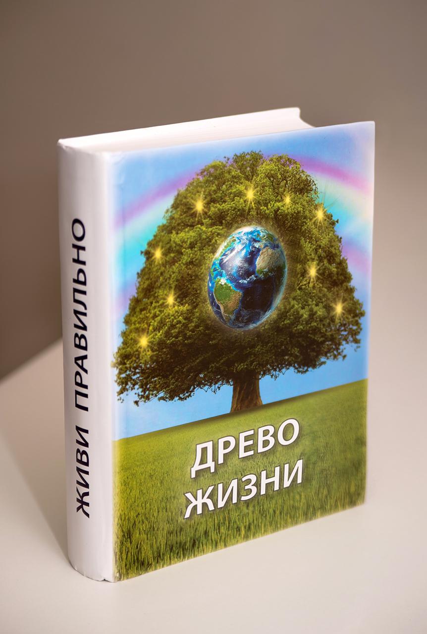 Продается книга Древо Жизни. Это надо знать всем в городе Анадырь, фото 1, телефон продавца: +7 (911) 391-27-07