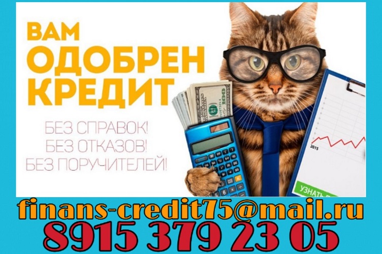 100% гарантия в получении кредита до 5 млн. руб в городе Москва, фото 1, Московская область