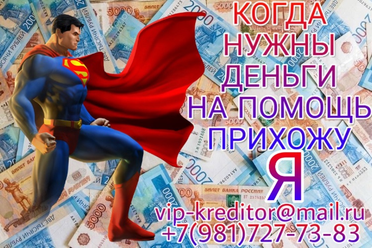 Когда нужны деньги, тогда на помощь прихожу Я! в городе Москва, фото 1, Московская область