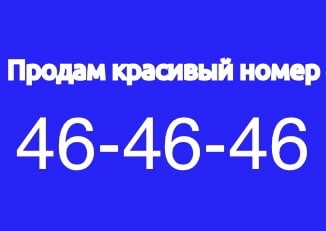 Продам красивый номер телефона. в городе Нижний Тагил, фото 1, Свердловская область