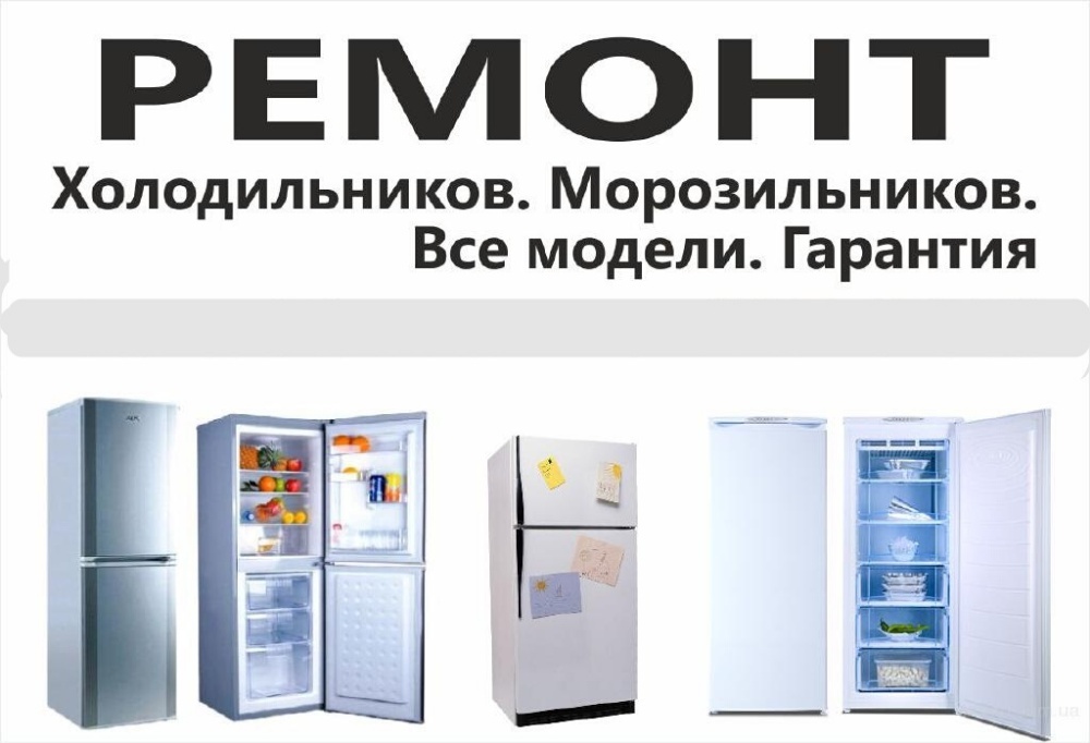 Ремонт холодильников в Крымске в городе Крымск, фото 1, телефон продавца: +7 (909) 449-61-21