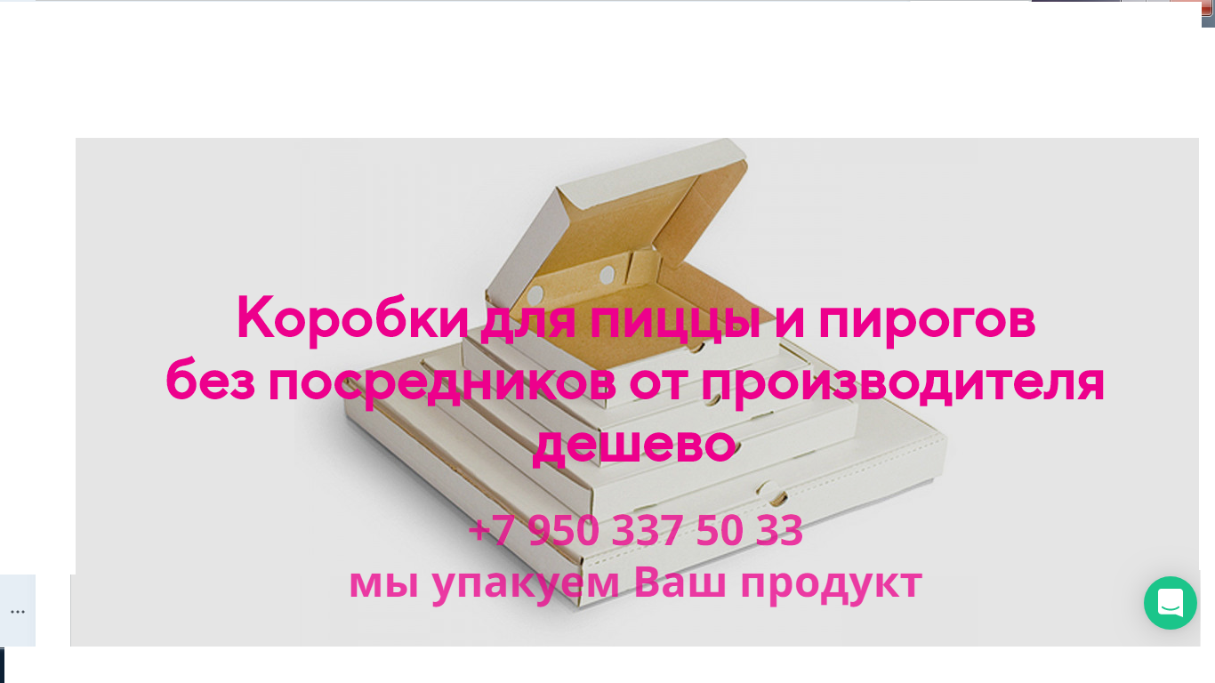 Коробка для пиццы в городе Челябинск, фото 1, телефон продавца: +7 (950) 337-50-33