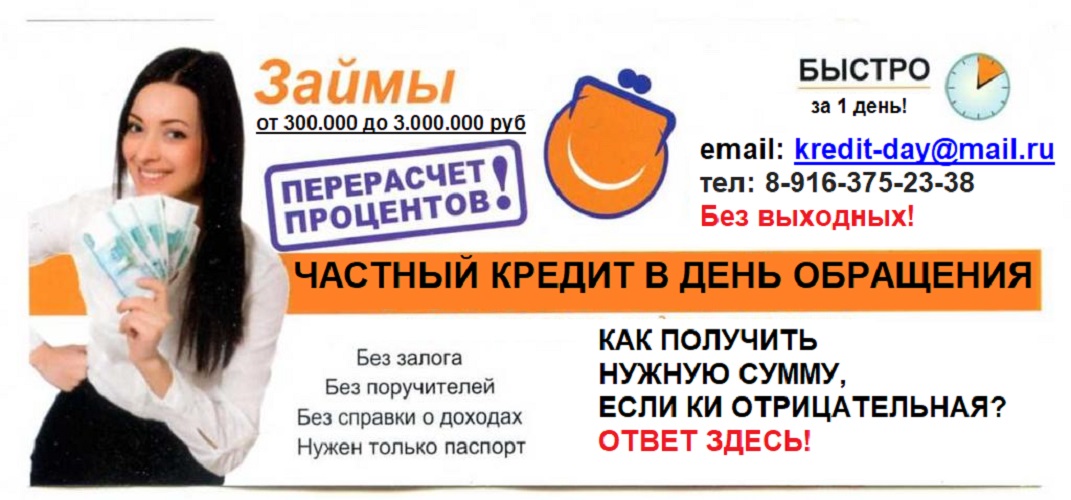 Получите нужную сумму денег без предоставления справок. в городе Москва, фото 1, телефон продавца: +7 (916) 375-23-38