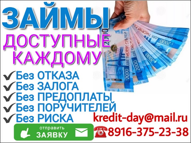 Кредит, доступный всем, без отказа и риска от частного лица. в городе Москва, фото 1, Московская область