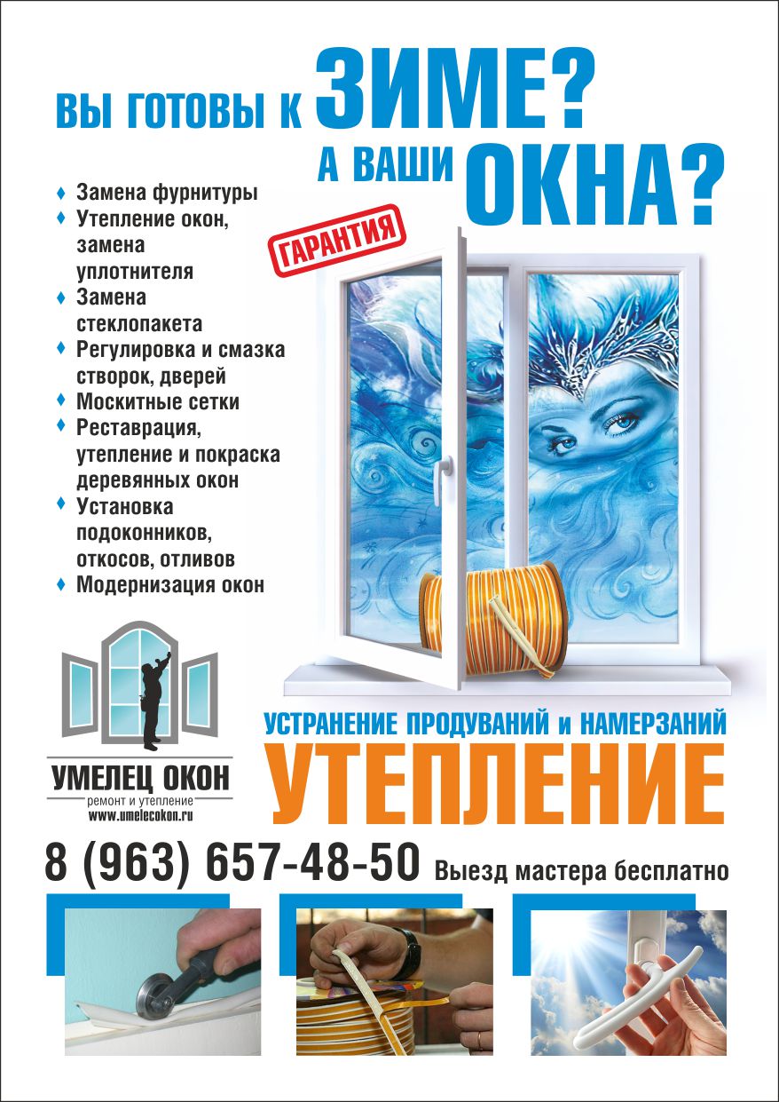 Ремонт окон и дверей в городе Балашиха, фото 1, телефон продавца: +7 (495) 532-72-58