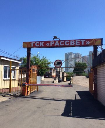Гараж в ГСК Рассве,вблизи Подольского ГИБДД в городе Подольск, фото 1, Московская область