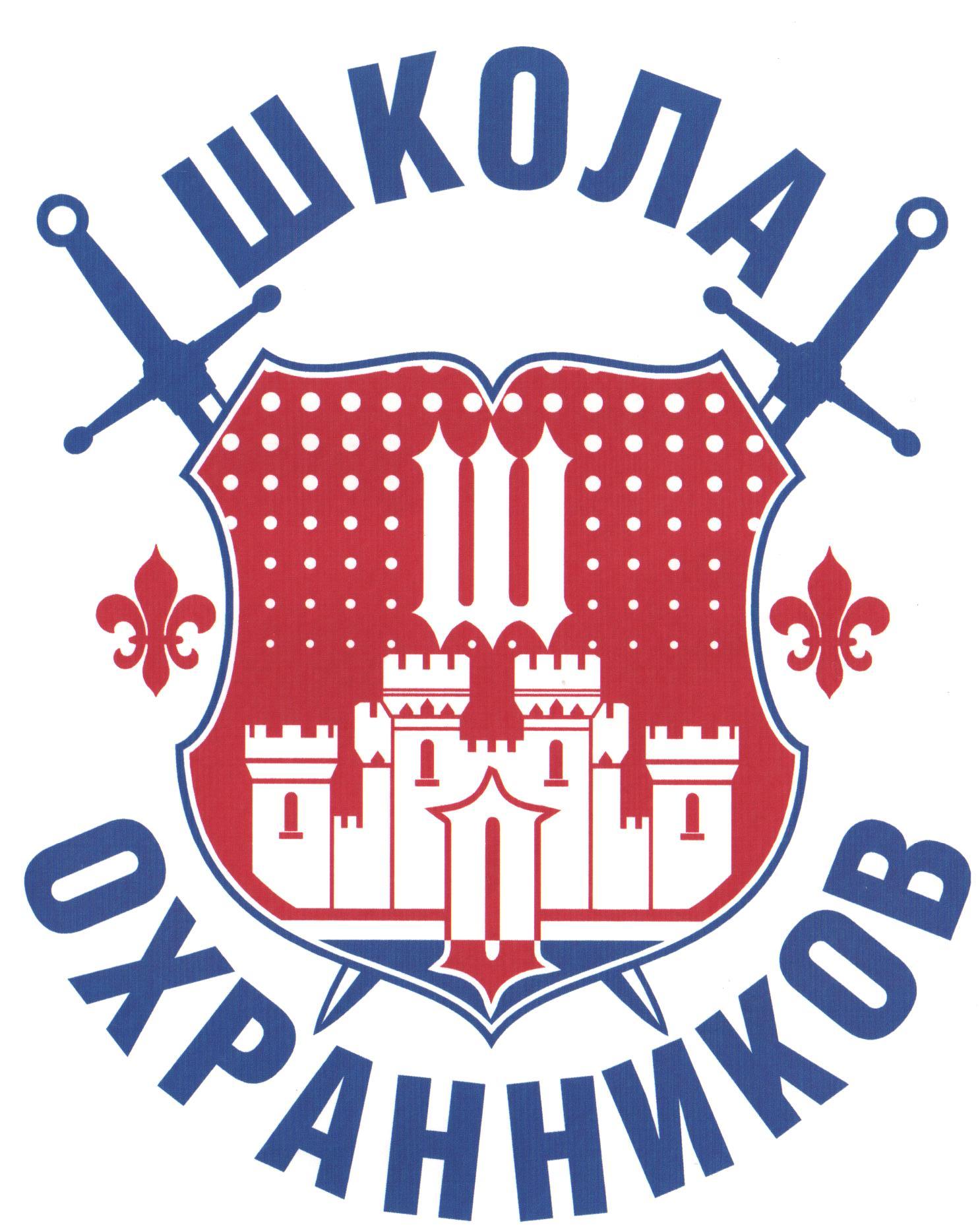 ЧОУ ДПО Школа охранников в городе Омск, фото 1, телефон продавца: +7 (908) 108-95-98