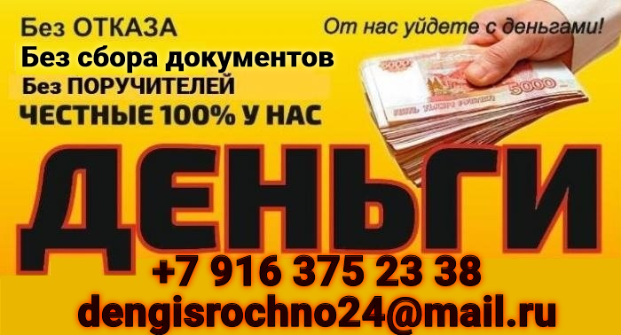 Если банки не кредитуют – поможем мы, частный кредит уже сегодня в городе Краснодар, фото 1, Краснодарский край