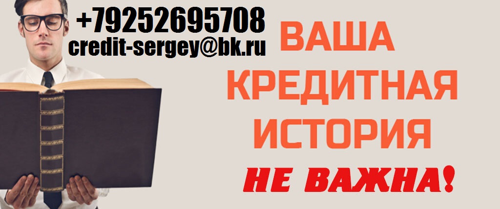 деньги за день всем! Без предоплаты и залога. в городе Москва, фото 1, телефон продавца: +7 (925) 269-57-08