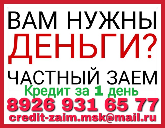 Помогу в сложной финансовой ситуации при любой КИ. в городе Москва, фото 1, телефон продавца: +7 (926) 931-65-77