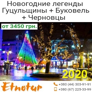 Новогодние легенды Гуцульщины 2020 Буковель Черновцы в городе Санкт-Петербург, фото 1, телефон продавца: +7 (380) 443-03-91