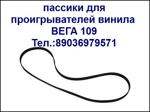 Ремешки пассики приводные для виниловых проигрывателей пасик с пересылкой в городе Москва, фото 7, стоимость: 1 руб.