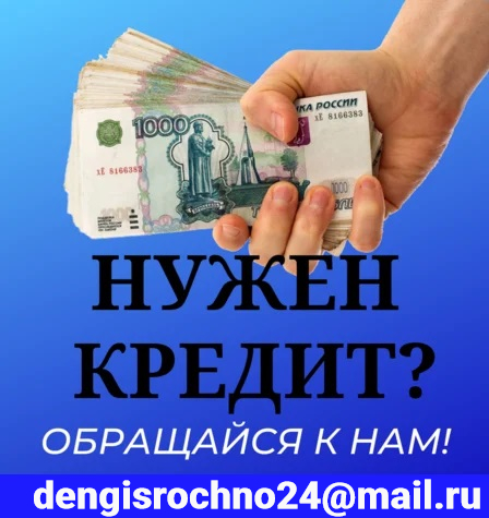 Деньги в долг по договору займа, для всех регионов в городе Санкт-Петербург, фото 1, телефон продавца: +7 (916) 375-23-38