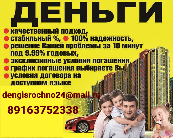 Кредит  доступный каждому, без обеспечения и поручителей  в городе Санкт-Петербург, фото 1, телефон продавца: +7 (916) 375-23-38