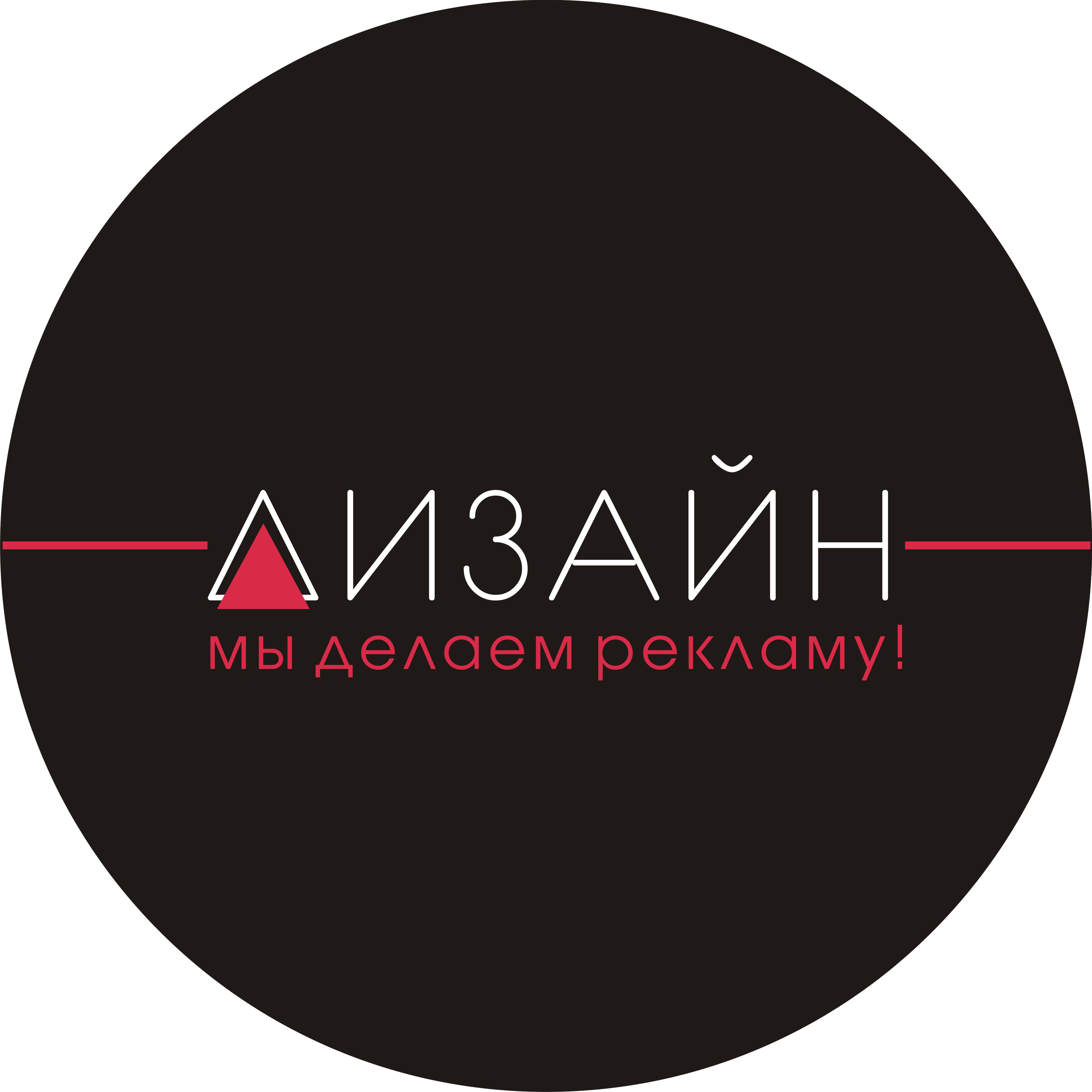 Рекламное агентство «Дизайн» предлагает широкий спектр услуг! в городе Миллерово, фото 1, Ростовская область
