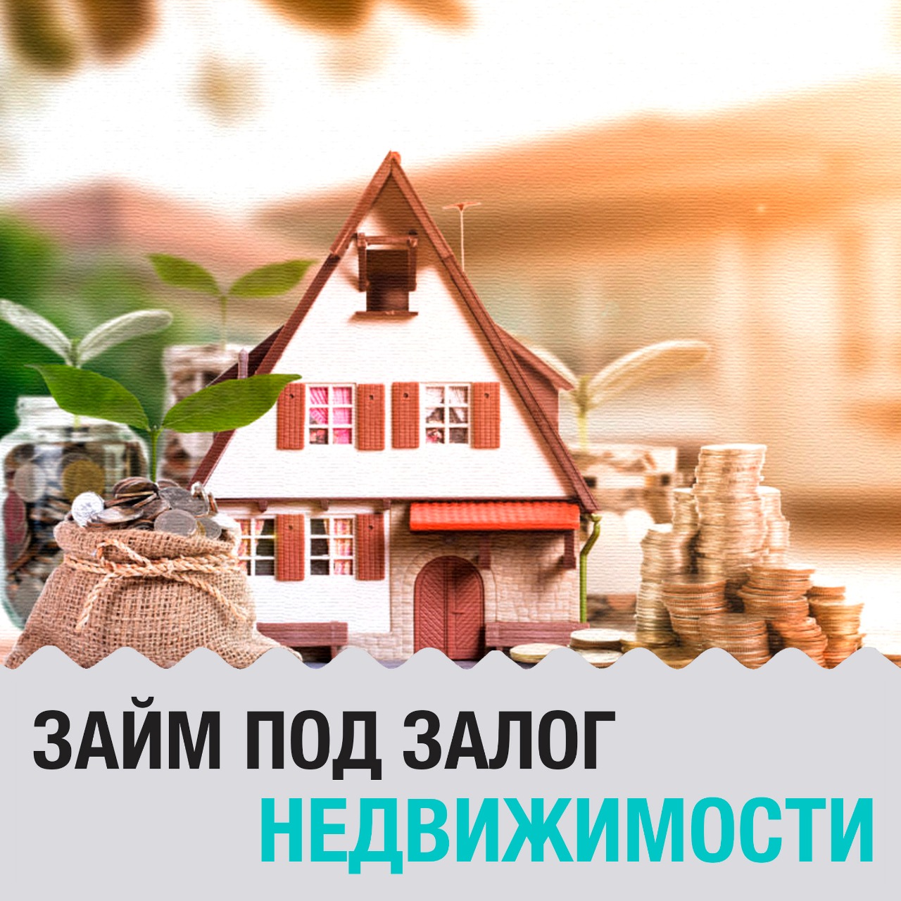 Займ под залог недвижимости от частного инвестора в городе Санкт-Петербург, фото 1, телефон продавца: +7 (812) 602-39-33