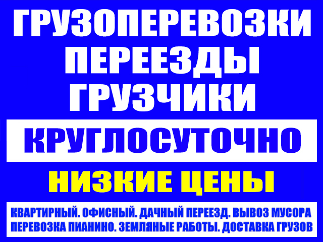 Грузчики, переезды, услуги перевозки, недорого в Пензе и области. в городе Пенза, фото 1, Пензенская область