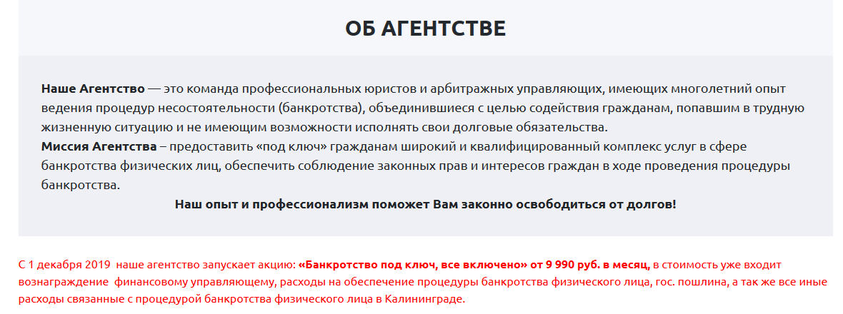 Банкротство физических лиц в Калининграде в городе Калининград, фото 2, стоимость: 4 990 руб.