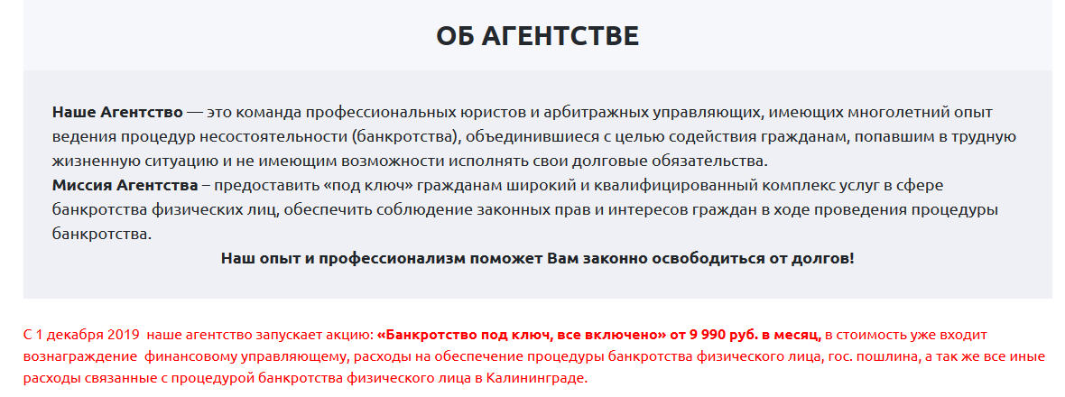 Банкротство физических лиц в Калининграде в городе Калининград, фото 2, телефон продавца: +7 (401) 237-48-27