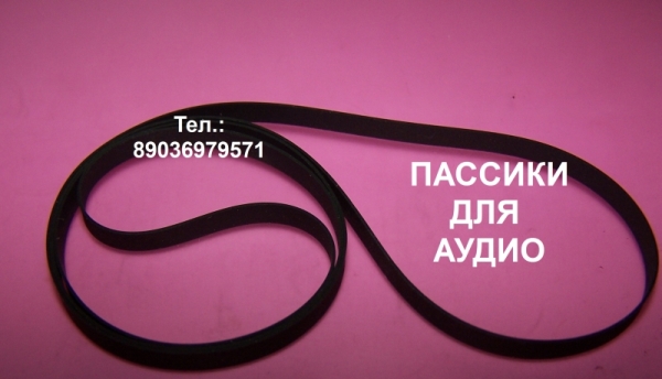 Японский пассик для магнитофона TEAC X-2000R пасик Teac X2000R в городе Москва, фото 2, телефон продавца: +7 (903) 697-95-71