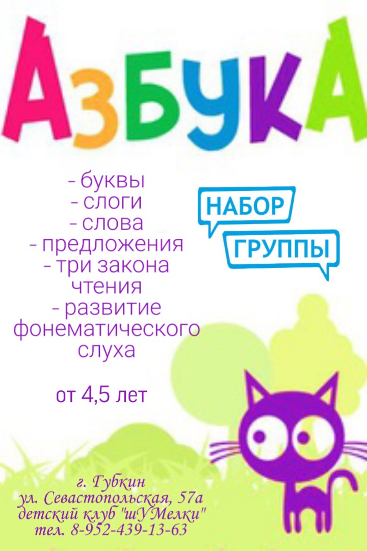 Набор детей от 4,5 лет на курс «ЧТЕНИЕ» в городе Губкин, фото 1, телефон продавца: +7 (952) 439-13-63