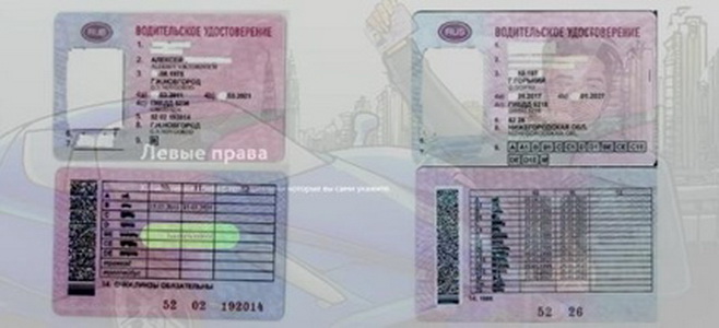 Купить Права В Москве И Московской