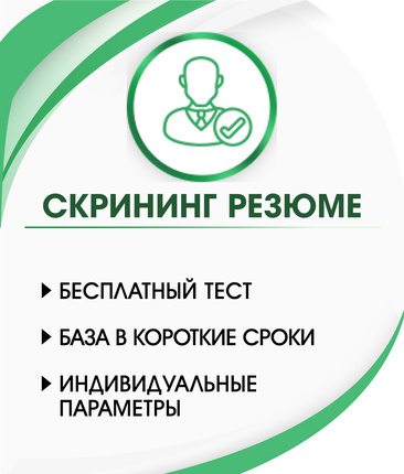 Соберу для Вас оперативно базу резюме из различный работный сайтов в городе Москва, фото 1, телефон продавца: +7 (926) 117-04-67