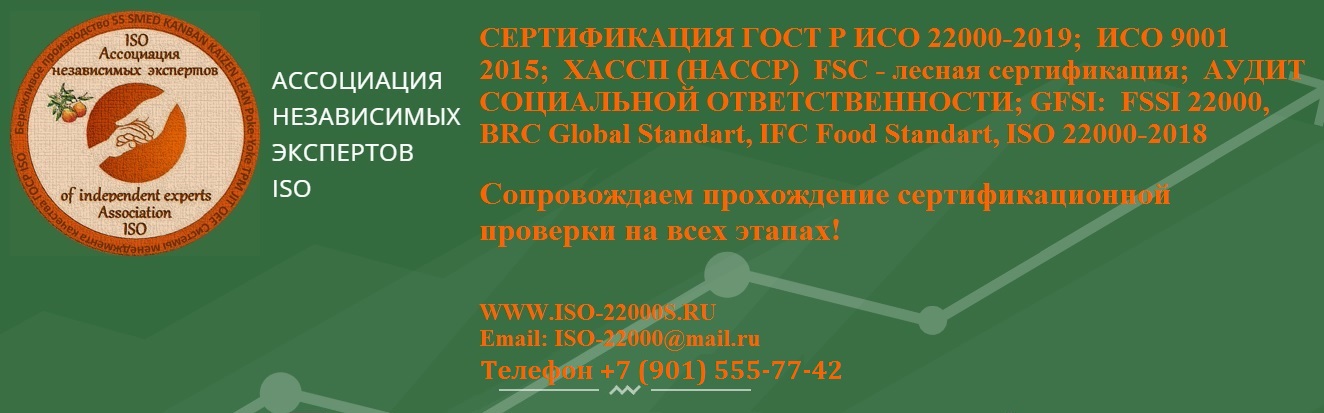 Подготовка к сертификации ГОСТ ИСО  22000, 9001 в городе Москва, фото 1, Московская область