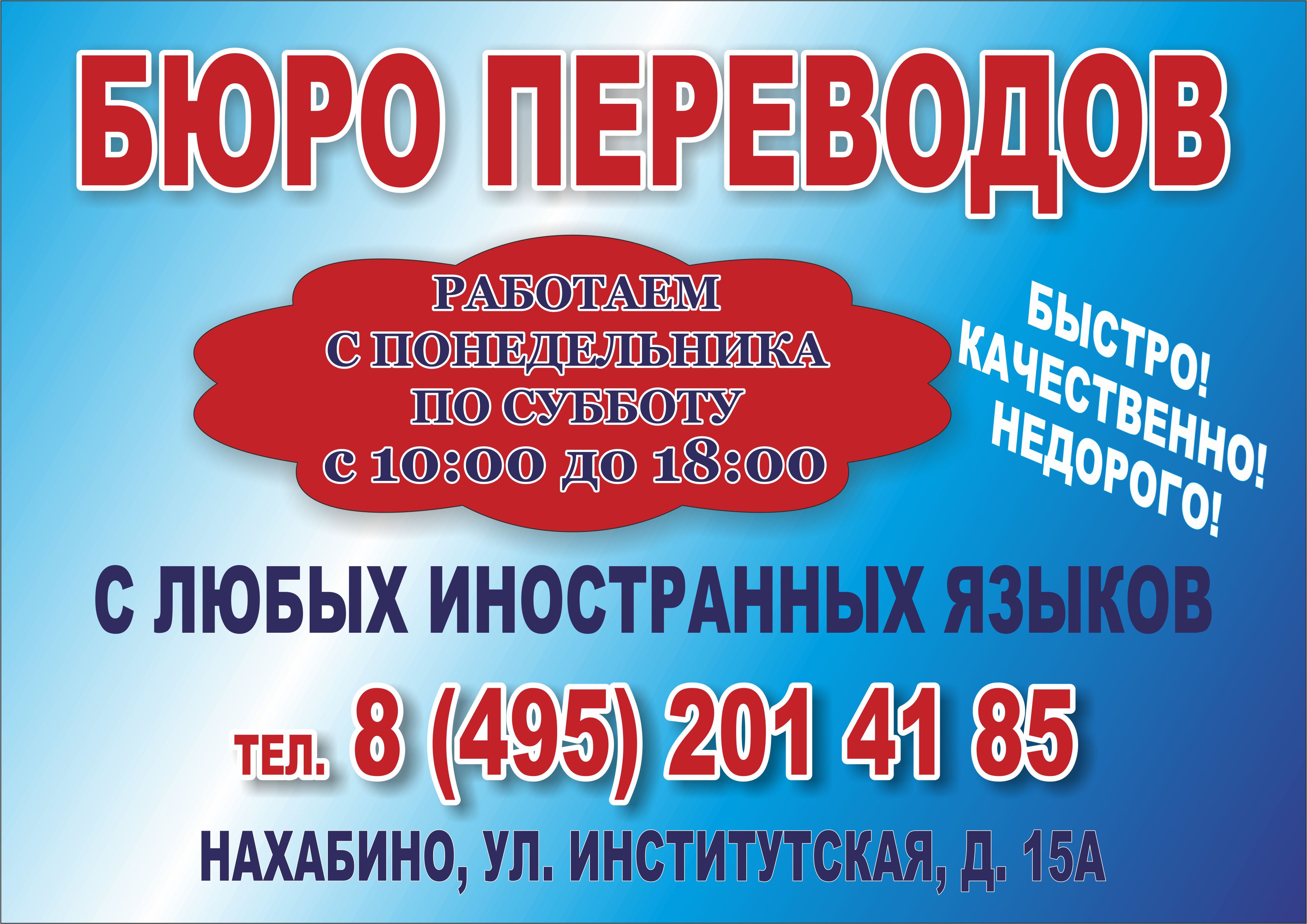 Срочный перевод документов со всех языков в городе Нахабино, фото 1, телефон продавца: +7 (495) 201-41-85