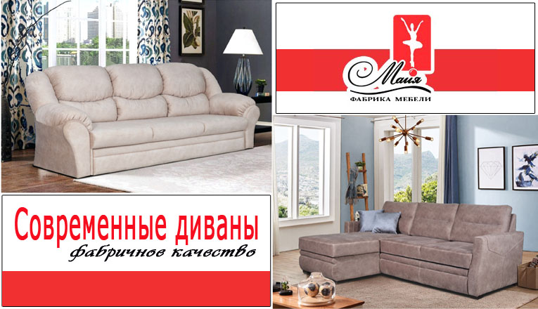 Фабрика Мебели Майя предлагает большой выбор диванов в городе Уфа, фото 1, стоимость: 15 000 руб.