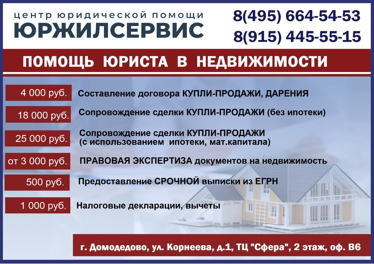 Юрист. Сопровождение сделок с недвижимостью. в городе Домодедово, фото 1, телефон продавца: +7 (925) 811-95-55