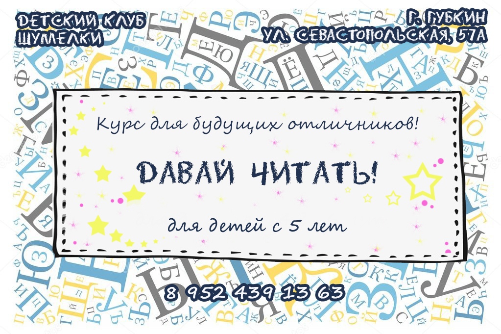 «Давай читать» для детей с 5 лет в городе Губкин, фото 1, Белгородская область