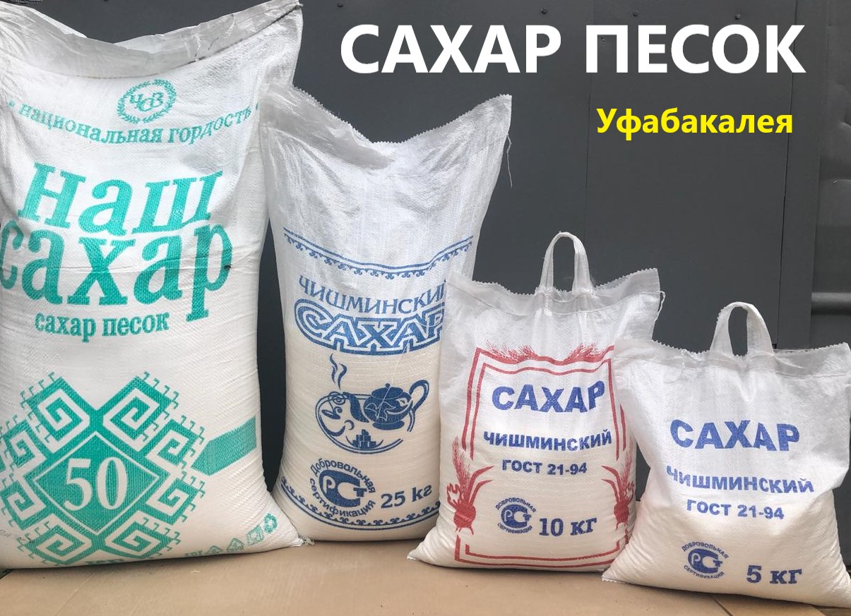 купить сахар оптом в городе Уфа, фото 5, телефон продавца: +7 (927) 964-19-98